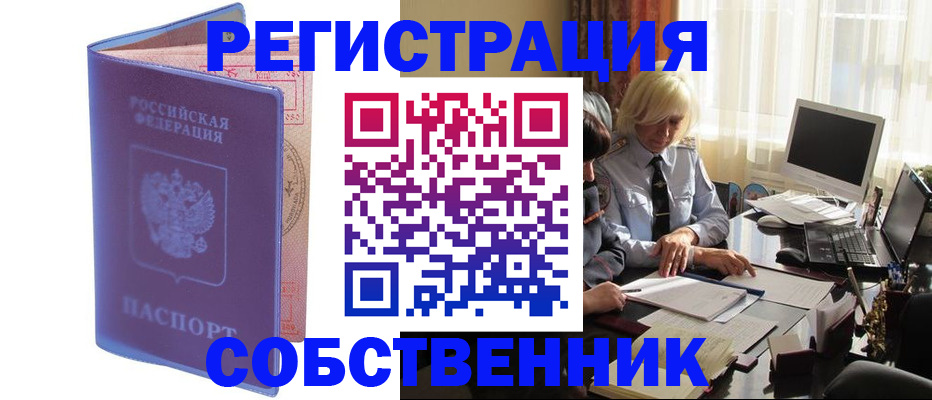 регистрация через МВД в Брянской области