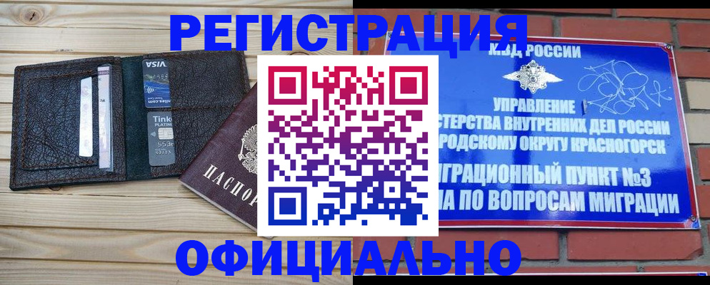 купить прописку в Брянской области