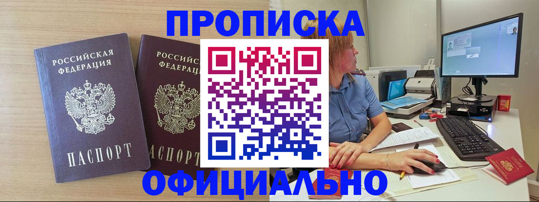 прописка гарантия в Брянской области